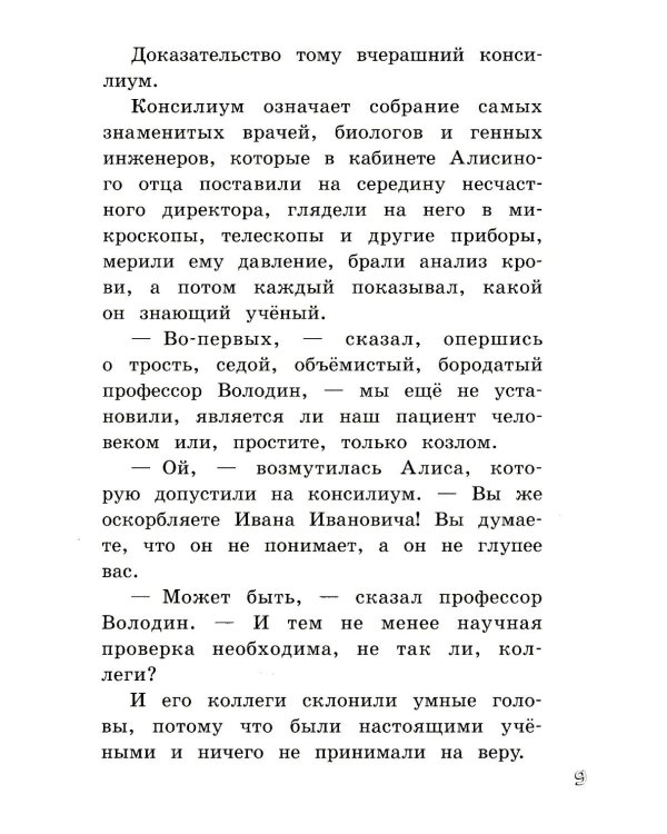 Козлик Иван Иванович