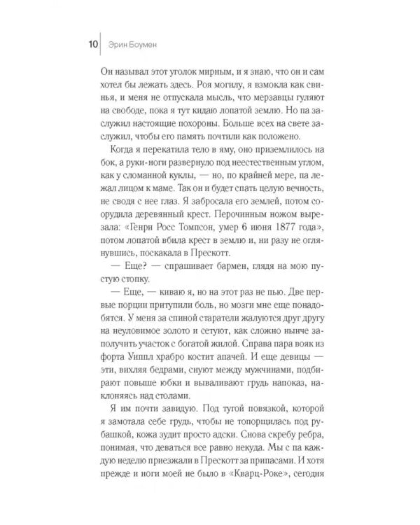 Путь отмщения: роман