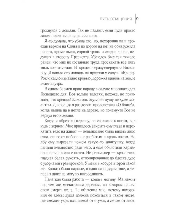 Путь отмщения: роман