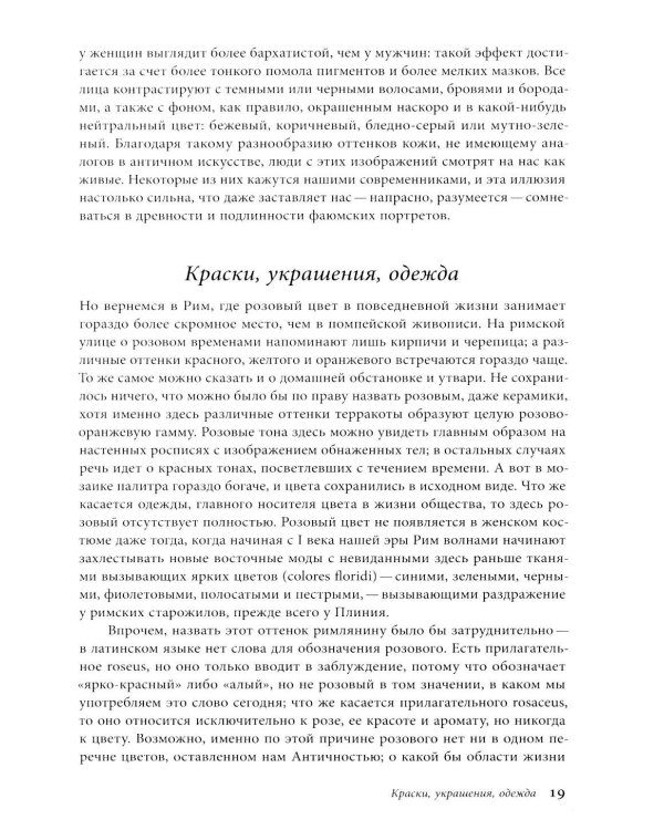 Розовый. История цвета