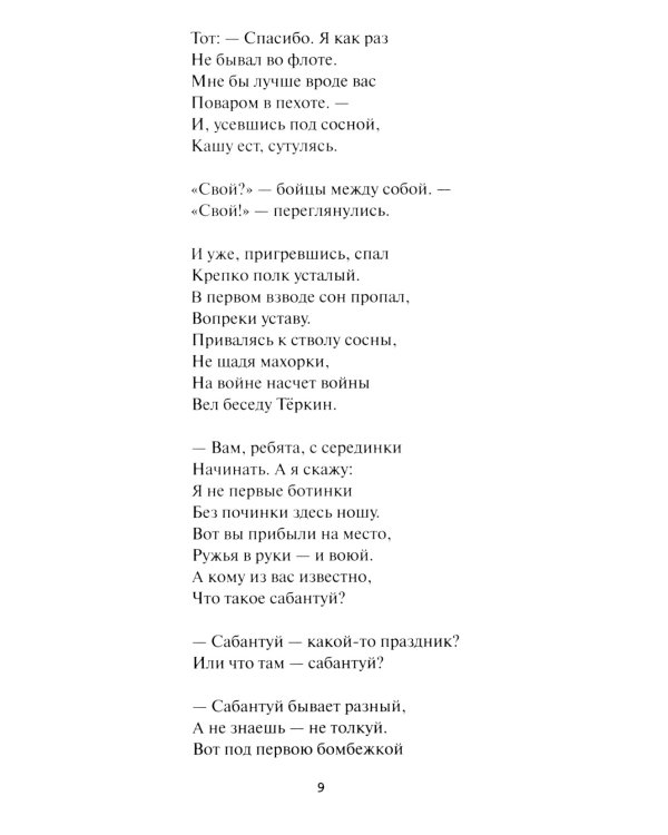 Василий Теркин