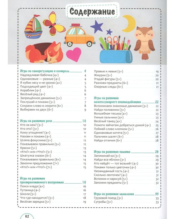 Игры с нейропсихологом дома