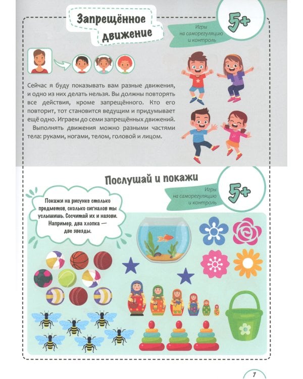 Игры с нейропсихологом дома