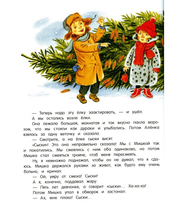 Денискины рассказы