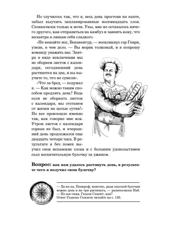 Морские загадки Пенкрофа