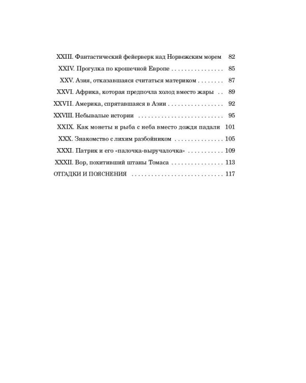 Морские загадки Пенкрофа