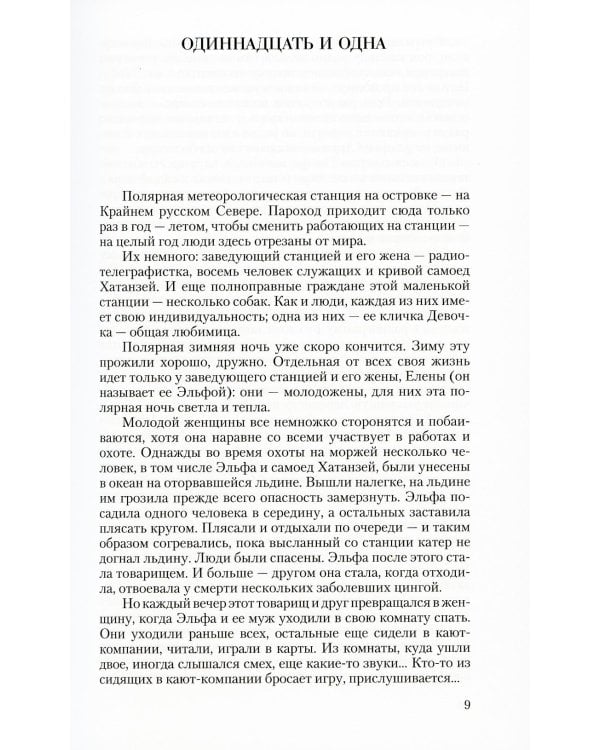 Замятин Е.И. С/с. В 4 т