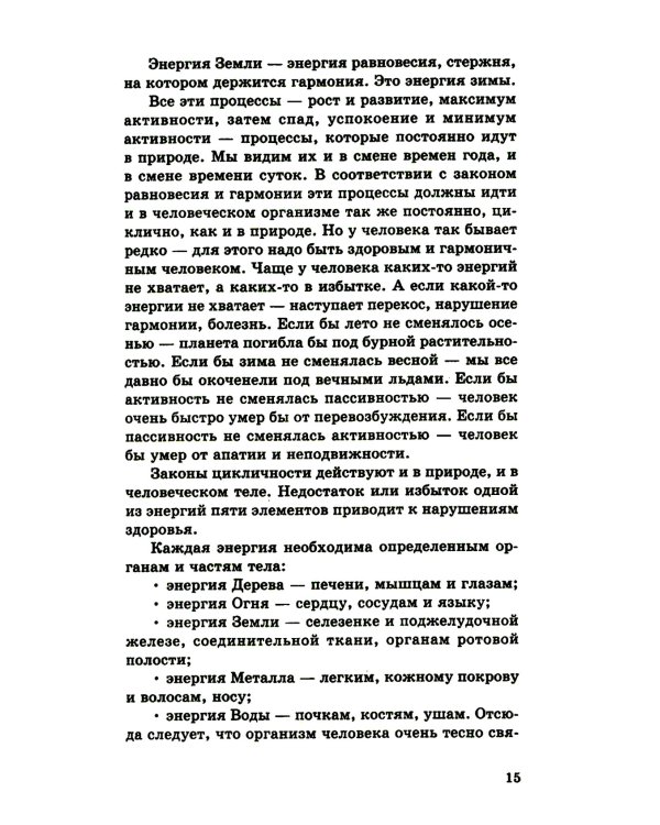 Энергетическое питание: Макробиотика. 9-е изд