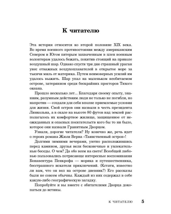 Морские загадки Пенкрофа