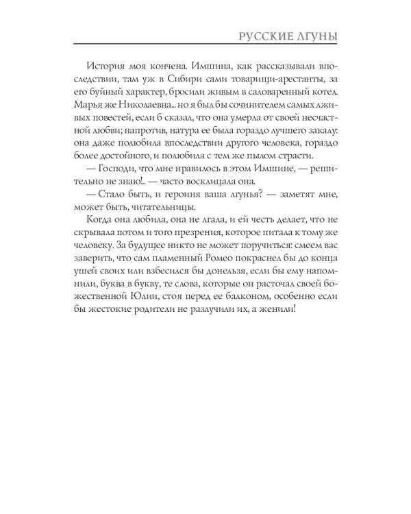 Русские лгуны