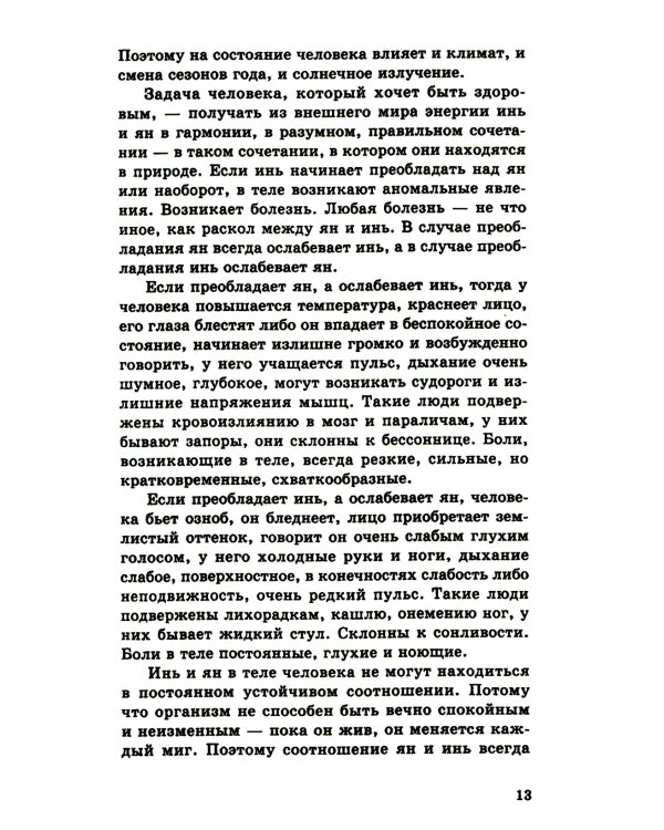 Энергетическое питание: Макробиотика. 9-е изд