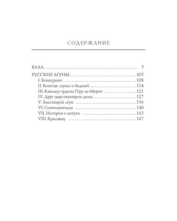 Русские лгуны