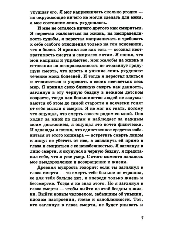 Энергетическое питание: Макробиотика. 9-е изд