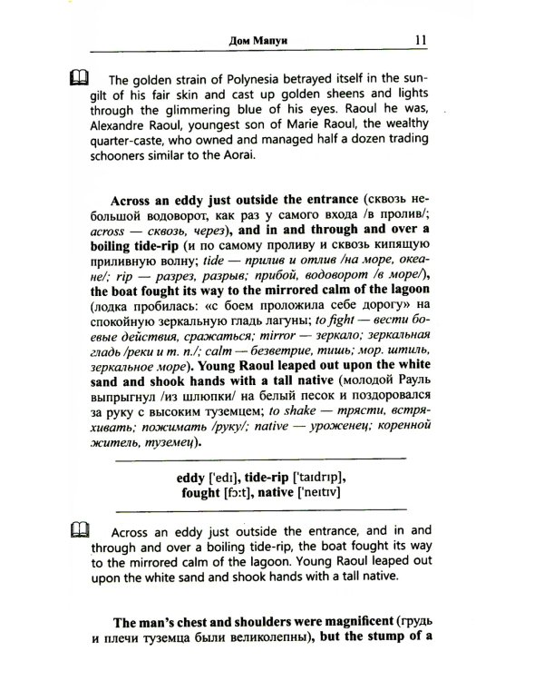 Английский с Дж. Лондоном. Истории южных морей / Jack London. South Sea Tales
