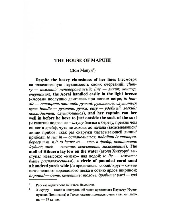 Английский с Дж. Лондоном. Истории южных морей / Jack London. South Sea Tales