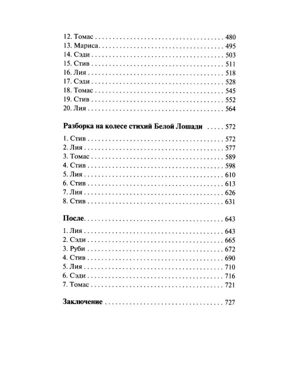 Ветер в его сердце: роман