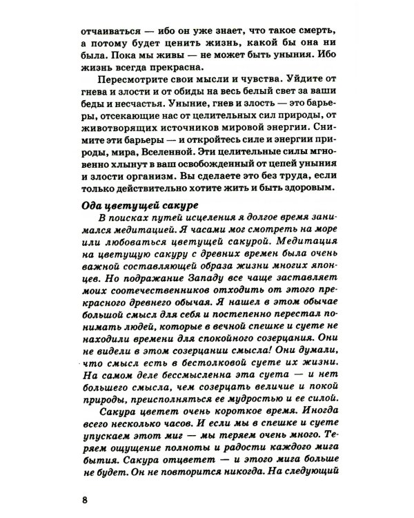 Энергетическое питание: Макробиотика. 9-е изд