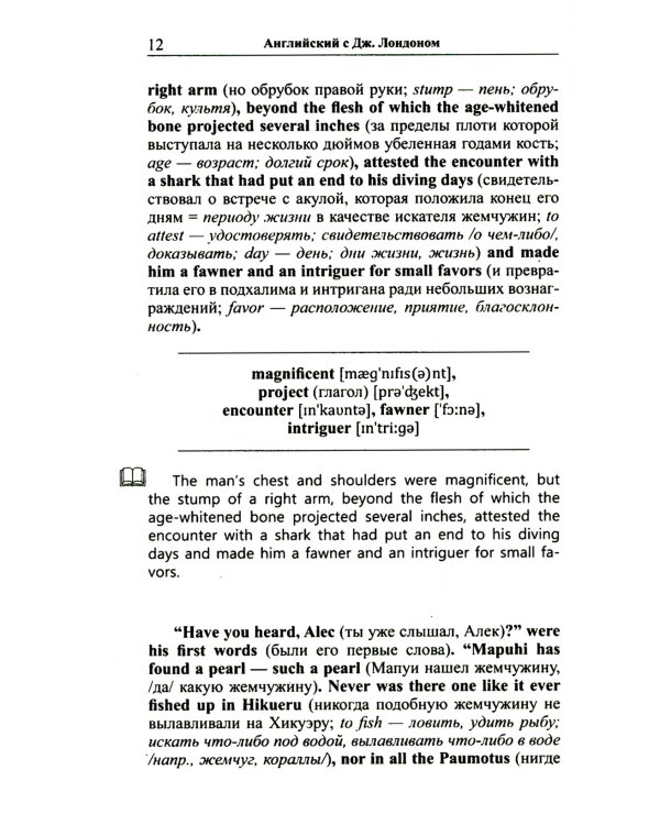 Английский с Дж. Лондоном. Истории южных морей / Jack London. South Sea Tales