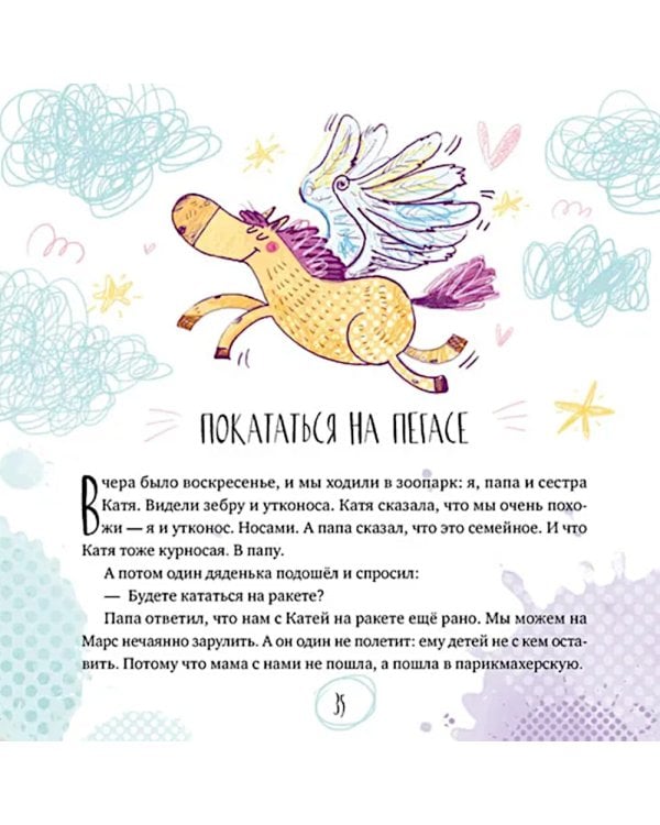 Фантазерные сказки