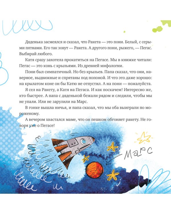 Фантазерные сказки