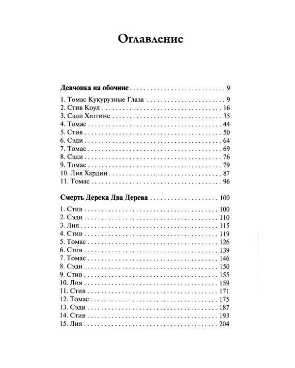 Ветер в его сердце: роман