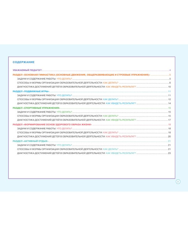Блокнот педагога старшей группы детского сада. Физическое развитие
