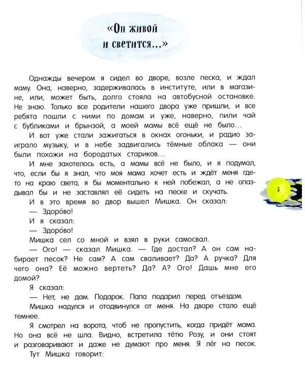 Денискины рассказы