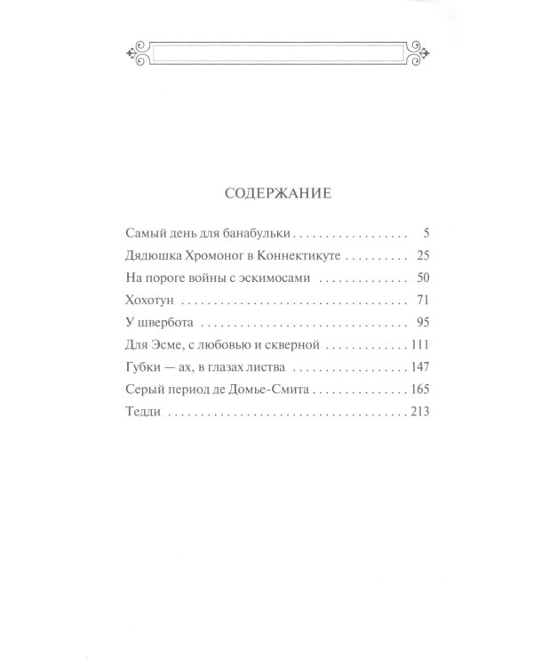 Девять рассказов