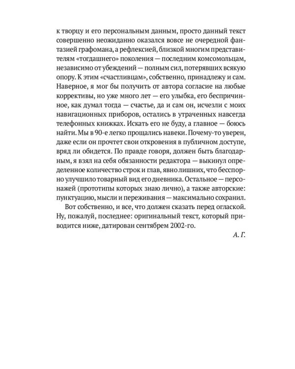 Водская, 5: роман