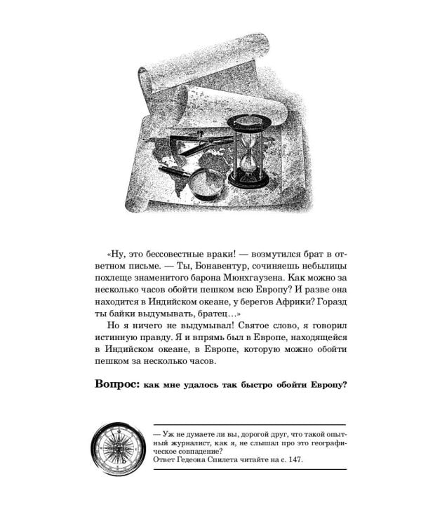 Морские загадки Пенкрофа