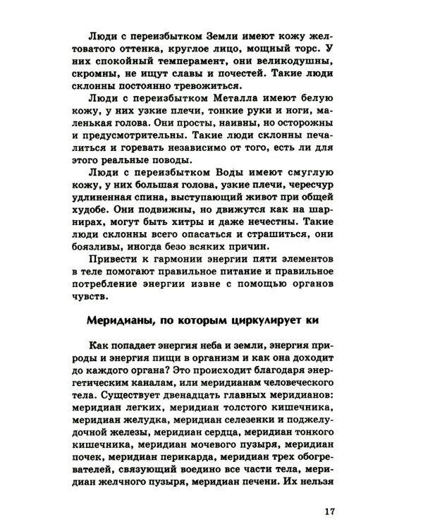 Энергетическое питание: Макробиотика. 9-е изд