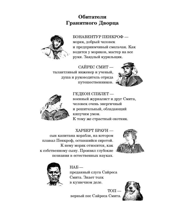 Морские загадки Пенкрофа