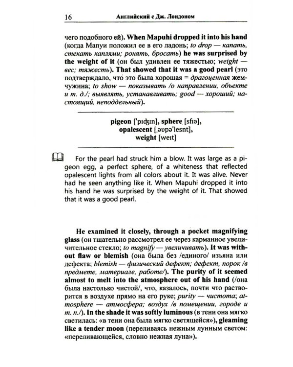 Английский с Дж. Лондоном. Истории южных морей / Jack London. South Sea Tales