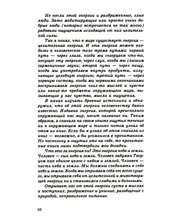 Энергетическое питание: Макробиотика. 9-е изд