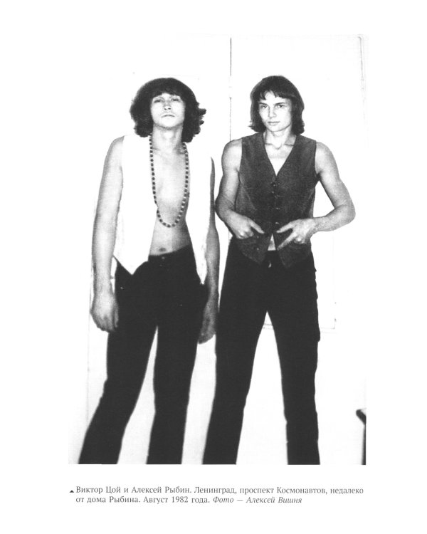 Виктор Цой. Последний герой современного мифа. Новая редакция