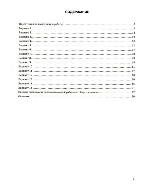 ОГЭ-2024. Обществознание. 15 вариантов. Типовые варианты экзаменационных заданий