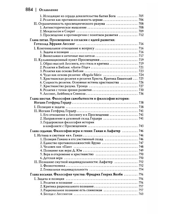 История новой философии В 10 т. Т. 3: Готфрид Вильгельм Лейбниц: его жизнь,сочинения и учение