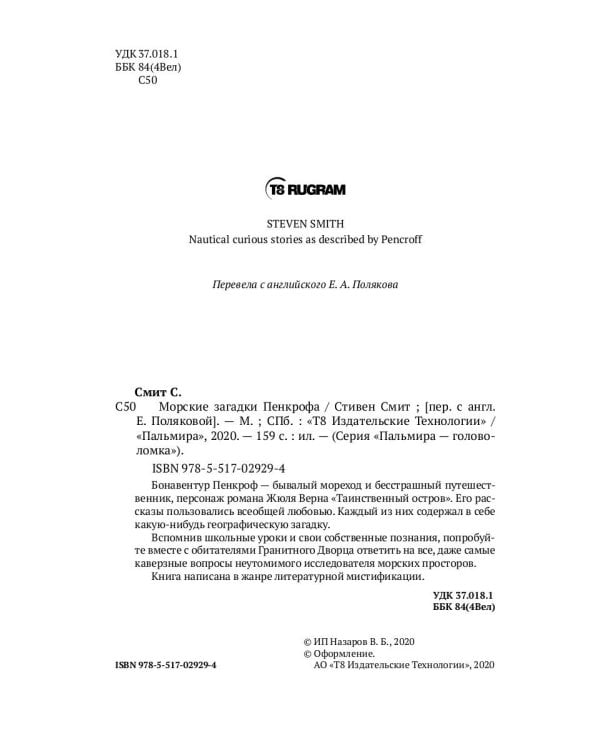 Морские загадки Пенкрофа