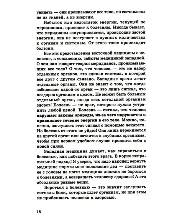 Энергетическое питание: Макробиотика. 9-е изд