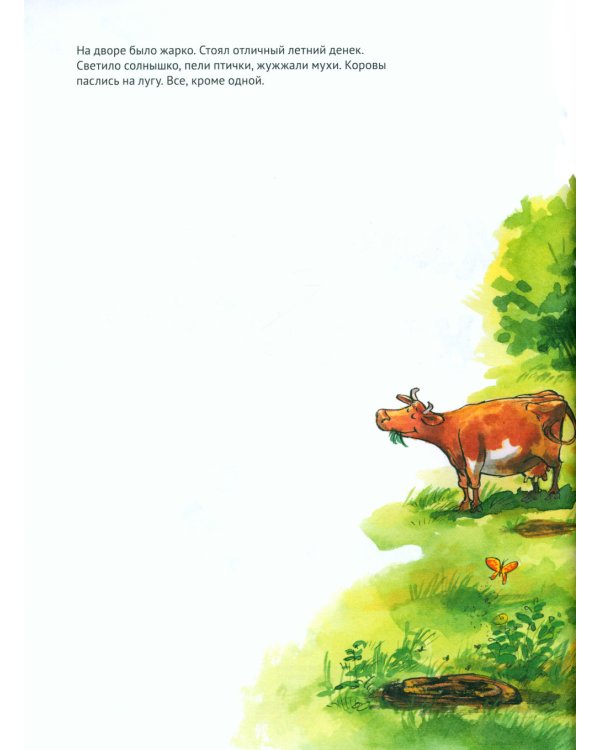 Мама Му на качелях