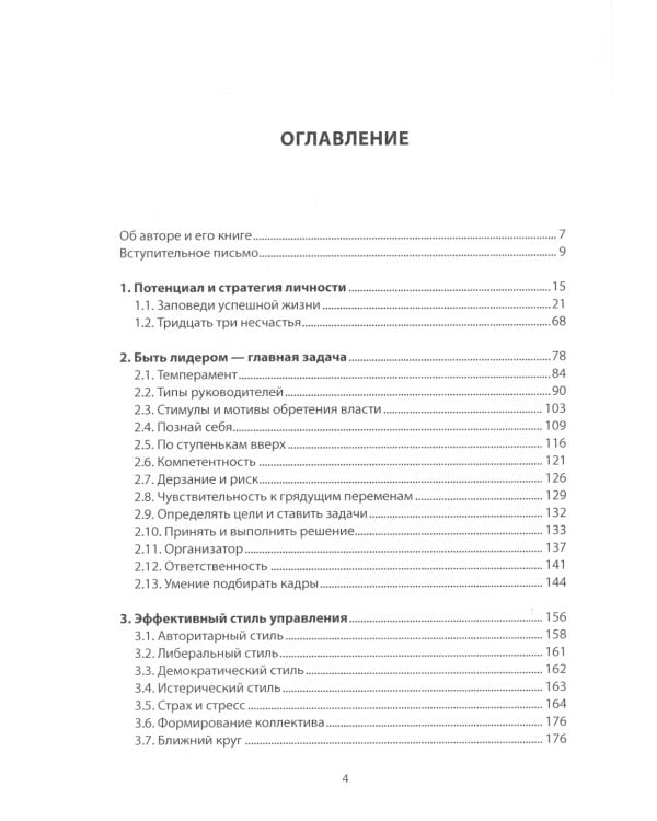 Заповеди счастья. Как двигаться к целям, оставаясь в гармонии с собой