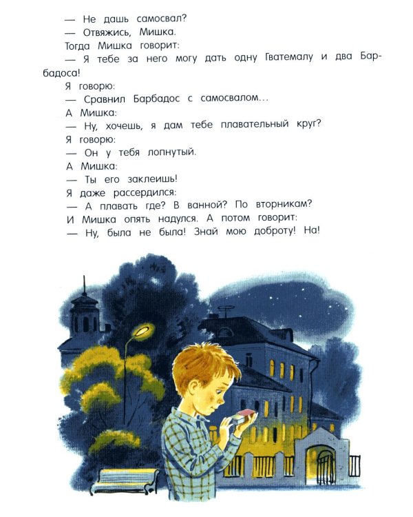 Денискины рассказы