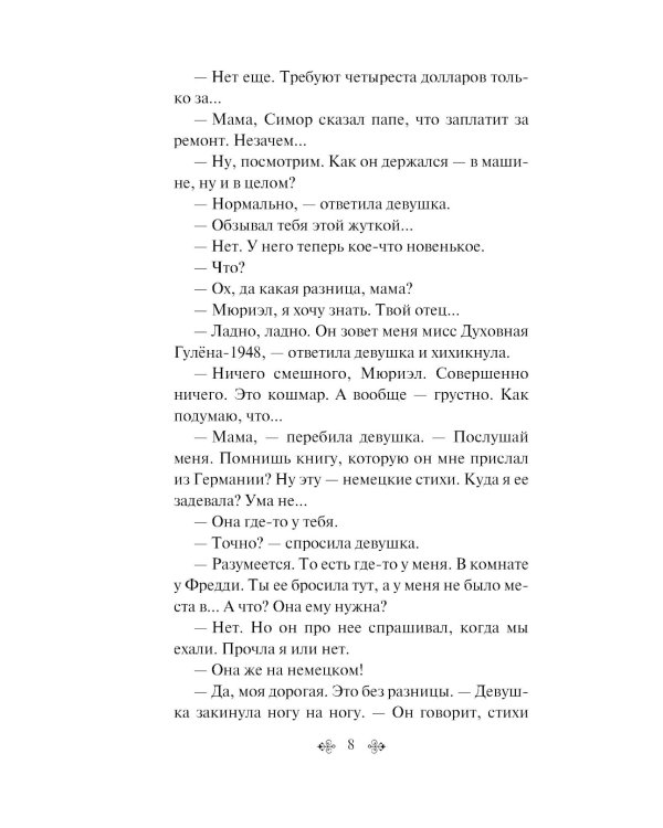 Девять рассказов