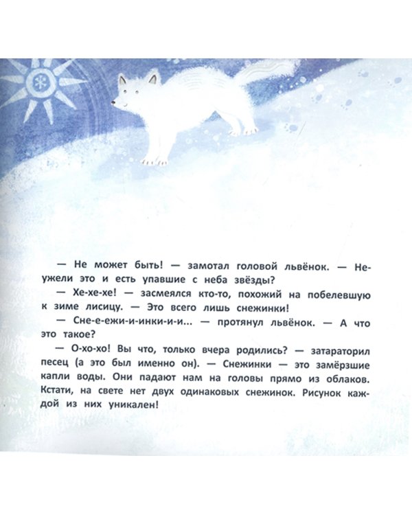 Как львенок и мышонок звезды искали