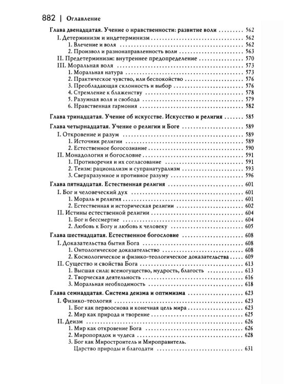 История новой философии В 10 т. Т. 3: Готфрид Вильгельм Лейбниц: его жизнь,сочинения и учение