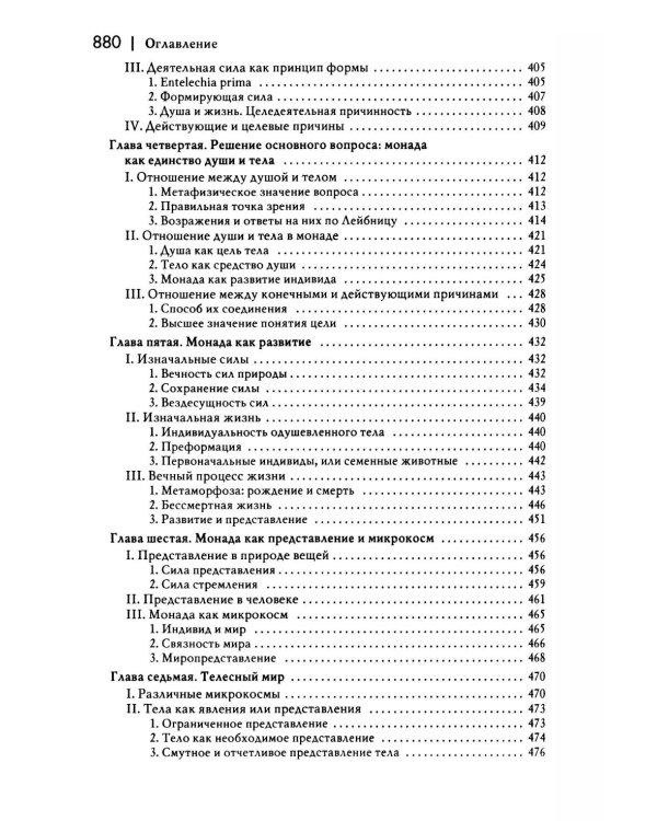 История новой философии В 10 т. Т. 3: Готфрид Вильгельм Лейбниц: его жизнь,сочинения и учение