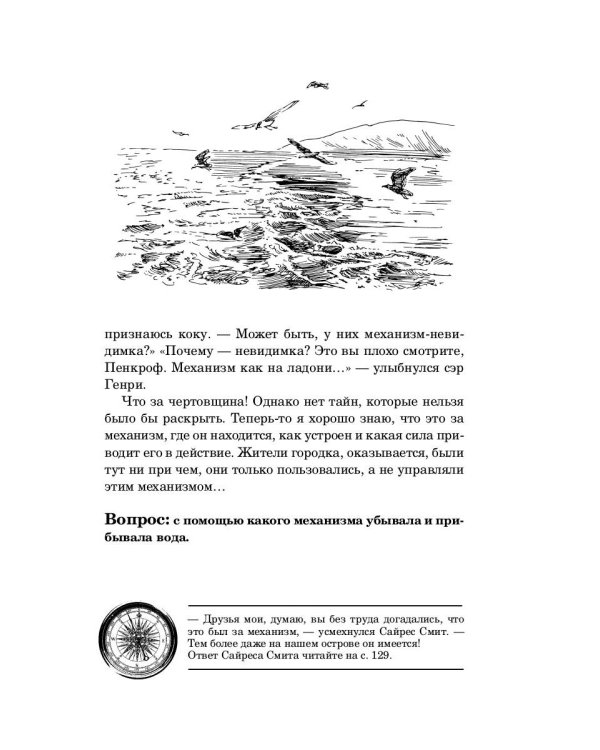 Морские загадки Пенкрофа