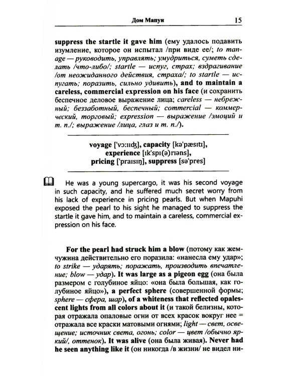 Английский с Дж. Лондоном. Истории южных морей / Jack London. South Sea Tales