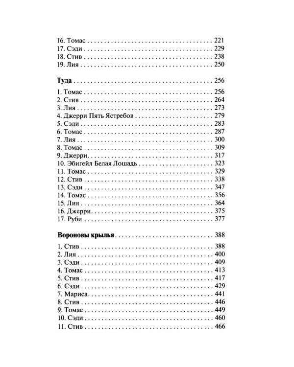 Ветер в его сердце: роман