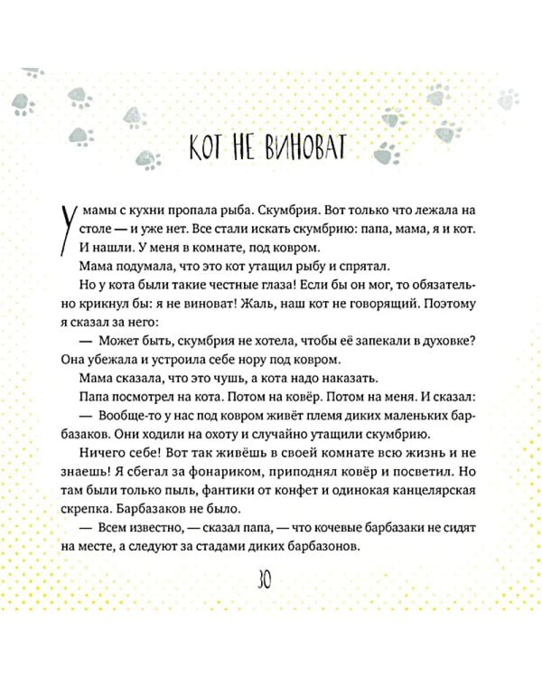 Фантазерные сказки